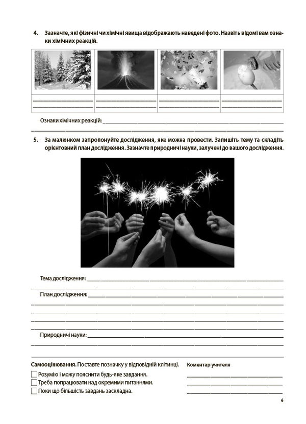 Chemistry. All diagnostic work. Grade 8 / Хімія. Усі діагностувальні роботи. 8 клас Елена Русанова 9786170044051-6