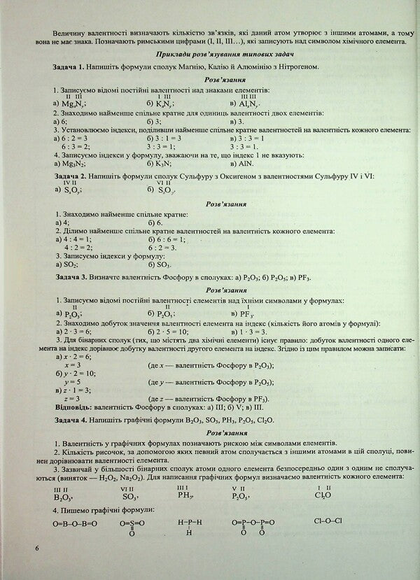 Chemistry. Complex preparation for EIT/NMT 2026 / Хімія. Комплексна підготовка до ЗНО/НМТ 2026 Ольга Березан 9789660742987-6