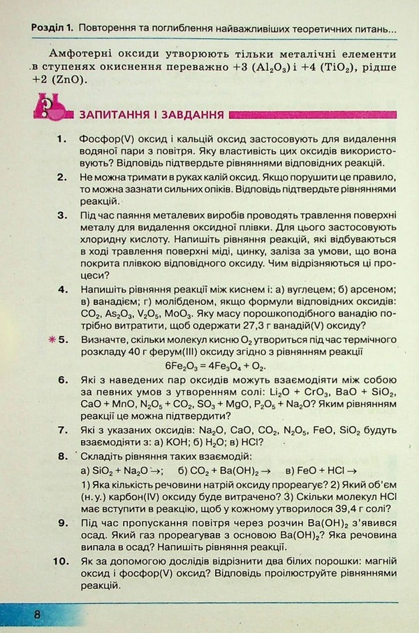 Chemistry. Grade 10. Textbook. Profile level / Хімія. 10 клас. Підручник. Профільний рівень А. Бутенко 978-966-474-177-1-6