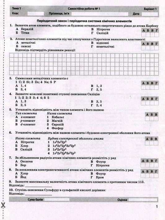 Chemistry. Grade 11. Standard level. Test control of learning results / Хімія. 11 клас. Рівень стандарту. Тестовий контроль результатів навчання Наталия Титаренко 9789669451132-2