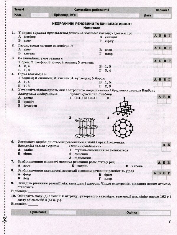 Chemistry. Grade 11. Standard level. Test control of learning results / Хімія. 11 клас. Рівень стандарту. Тестовий контроль результатів навчання Наталия Титаренко 9789669451132-5
