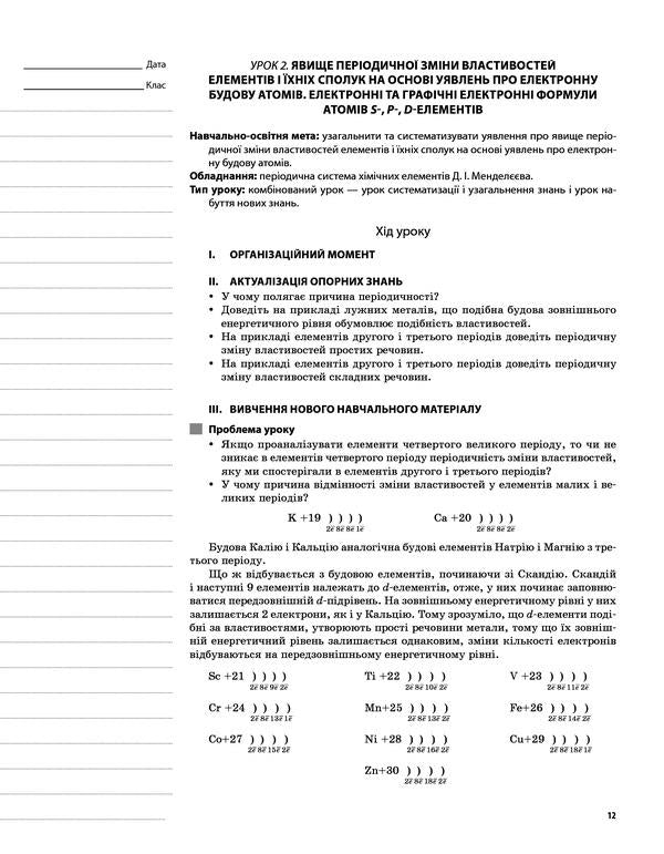 Chemistry. Grade 11 / Хімія. 11 клас 978-617-00-3660-5-6