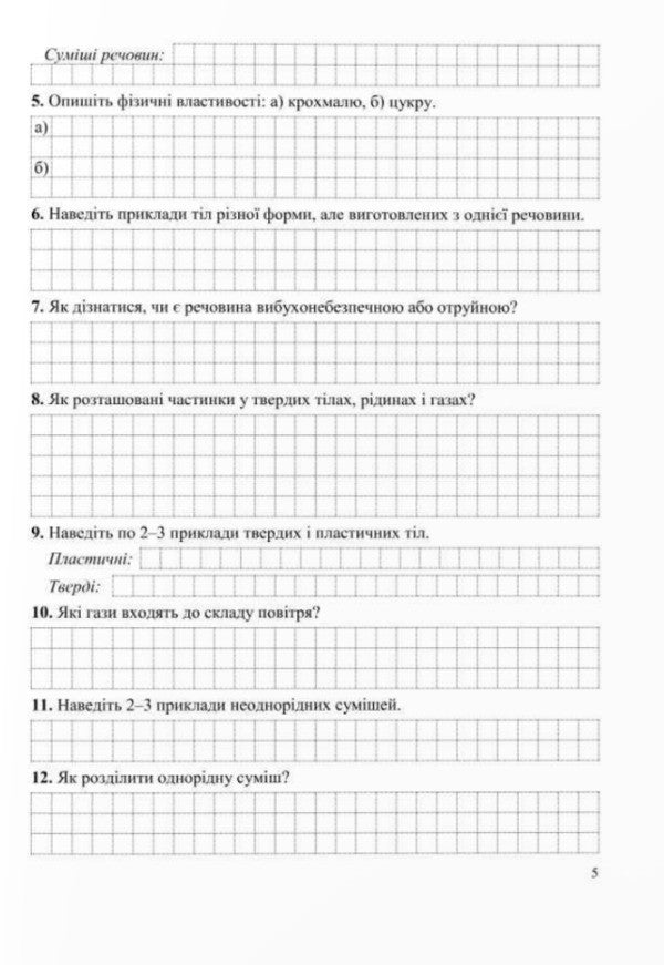 Chemistry. Grade 7. Diagnostic Work / Хімія. 7 клас. Діагностувальні роботи Olga Berezan, Natalia Oshchpovskaya / Ольга Березан, Наталія Очаповая 9789660743588-6