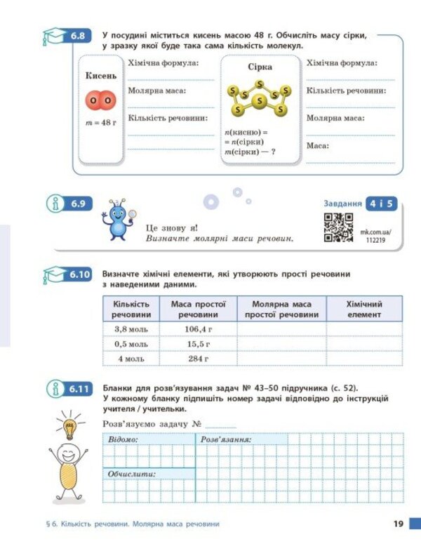 Chemistry. Grade 8. Workbook / Хімія. 8 клас. Робочий зошит Alexey Grigorovich / Олексій Григович 9786170998224-6