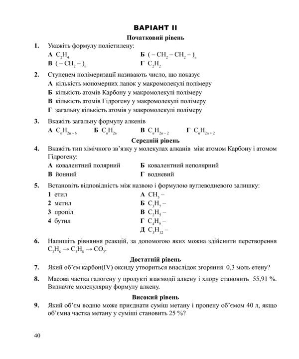 Chemistry. Independent And Control Works. 11Th Grade / Хімія. Самостійні та контрольні роботи. 11 клас Lyudmila Dyachuk / Людмила Дячук 9789661035613-6