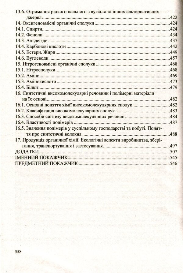 Chemistry. Student's handbook / Хімія. Довідник школяра Ольга Березан 978-966-07-3854-6-6