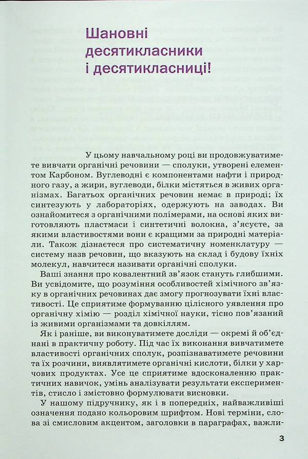 Chemistry. Textbook. 10Th Grade Standard Level / Хімія. Підручник. 10 клас. Рівень стандарту Pavel Popel, Lyudmila Kryklya / Павел Попель, Людмила Крикля 9789665806721-6