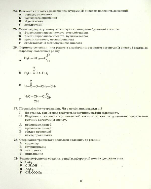 Chemistry. Typical test tasks. ZNO 2022 / Хімія. Типові тестові завдання. ЗНО 2022 Лариса Кудина, Елена Швыдко 978-966-945-182-8-6