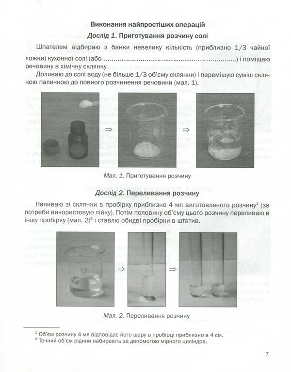 Chemistry. Workbook for practical works. 7th grade / Хімія. Зошит для практичних робіт. 7 клас Павел Попель, Людмила Крикля 978-966-580-596-0-6