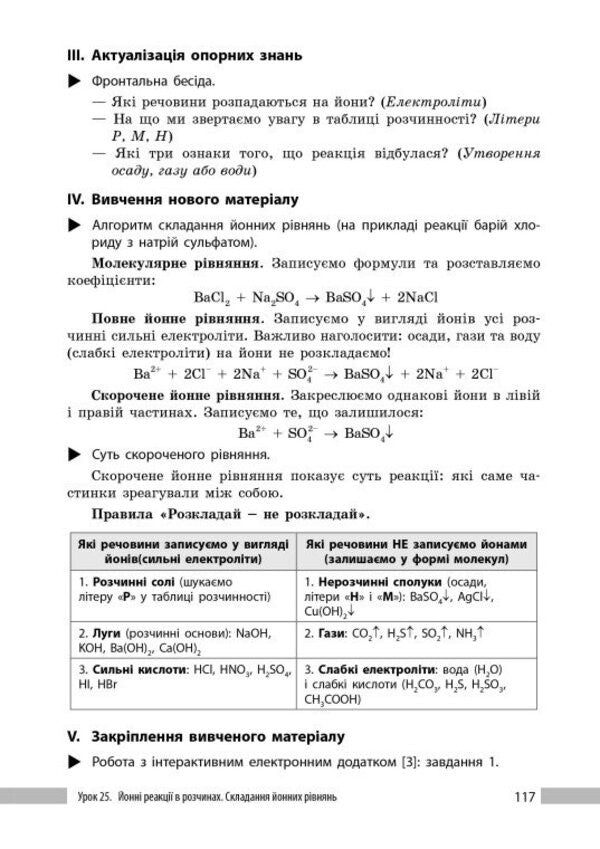 Chemistry 9Th Grade A Book For The Teacher Under The Supervision Of O V Hryhorovych, O Yu Nedorub - Хмя 9 клас Книга для вчителя до пдр Григоровича О В , Недоруба О Ю Zinaida Vorona, Roman Vorona - Знада Ворона, Роман Ворона 9786178933562-5