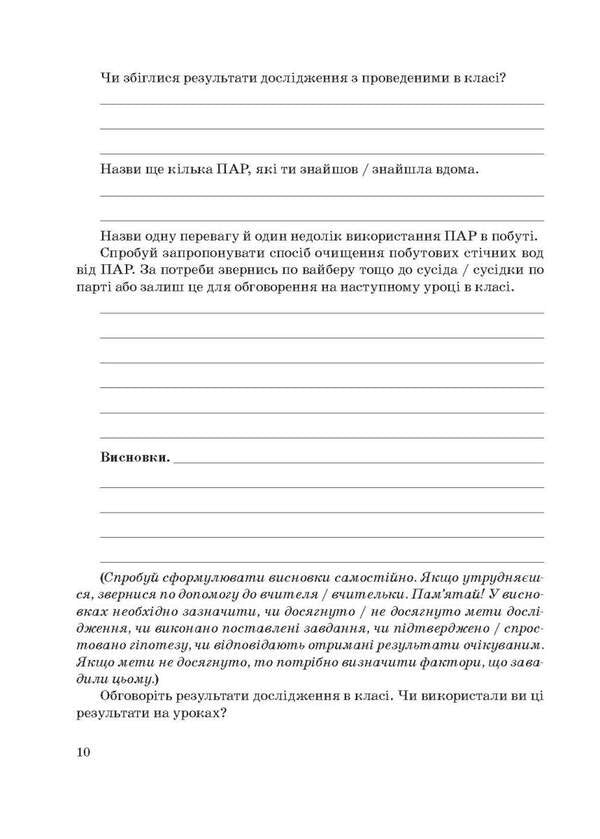 Chemistry 9Th Grade A Notebook For Carrying Out Research And Educational Projects - Хмя 9 клас Зошит для виконання дослджень навчальних проктв Natalia Tytarenko - Наталия Титаренко 9786176867869-6