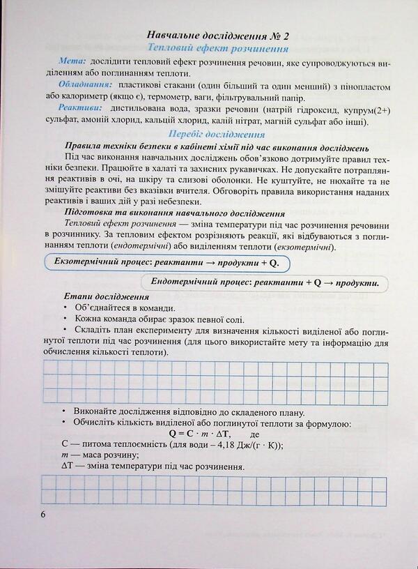 Chemistry 9Th Grade Notebook For Educational Research - Хмя 9 клас Зошит для навчальних дослджень Artur Dovzhik - Артур Довжик 9789660746152-6