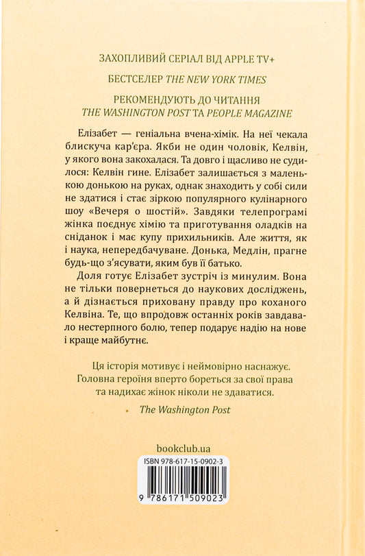Chemistry lessons / Уроки хімії Бонни Гармус 978-617-15-0902-3-2