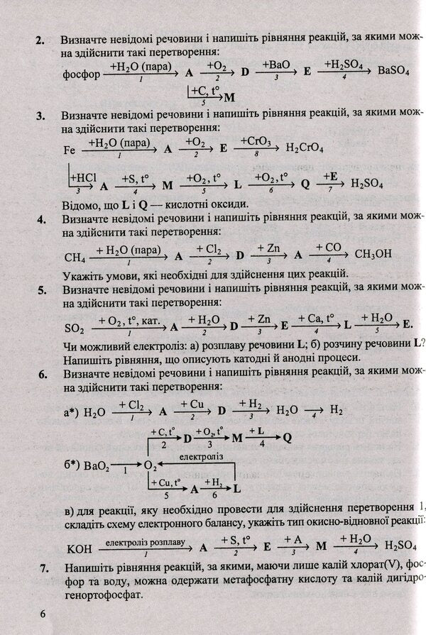 Chemistry of elements and their compounds in transformations / Хімія елементів та їхніх сполук у перетвореннях Ольга Березан 978-966-07-3818-8-6