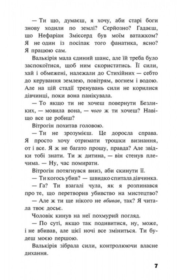 Cherepton Cool. Playing with fire / Черептон Крутій. Гра з вогнем Дерек Ленди 978-617-7660-36-0-6