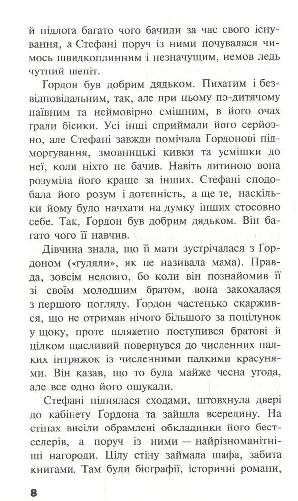 Cherepton Cool. Staff of the Ancients / Черептон Крутій. Посох Предвічних Дерек Ленди 978-617-7385-57-7-6