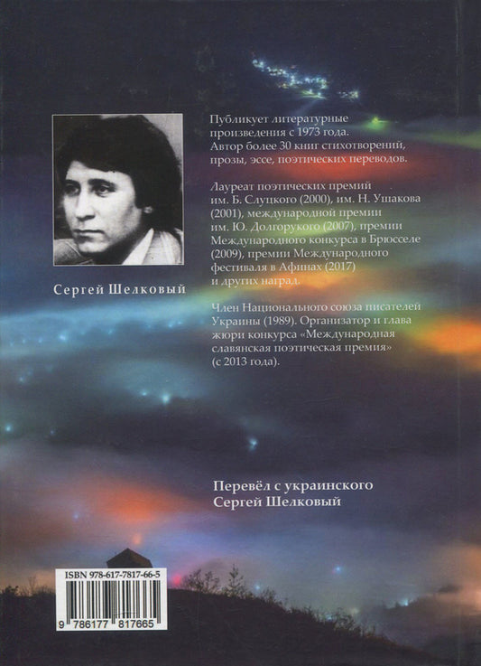 Cherlyan / Черлян Владимир Свидзинский 978-617-7817-66-5-2