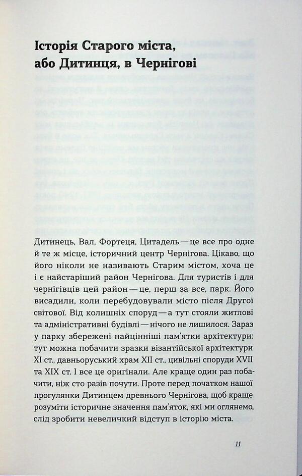 Chernihiv. Unmistrated Stories of the Old City / Чернігів. Невигадані історії старовинного міста Владимир Пилипенко 978-617-8517-83-0-6