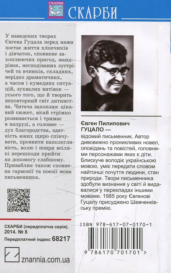 Chernobyl Dog / Скажений чорнобильський собака Evgeny Hutsalo / Евгений Гуцало 9786170701701-2