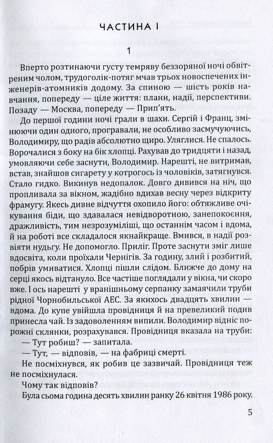 Chernobyl: I saw it / Чорнобиль: Я бачив Владимир Шовкошитный 978-617-7656-48-6-2