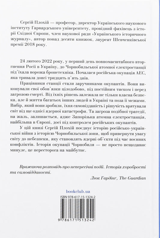 Chernobyl roulette. A war in the nuclear zone / Чорнобильська рулетка. Війна в ядерній зоні Сергей Плохий 978-617-15-1324-2-2