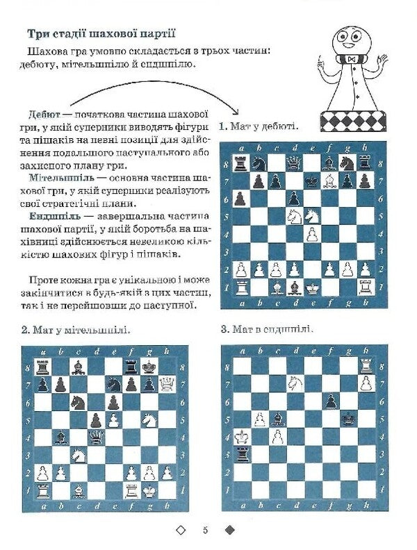 Chess For Children. II Level / Шахи для дітей. ІІ рівень Inna Romanova / Інна Романова 9786178318130-6