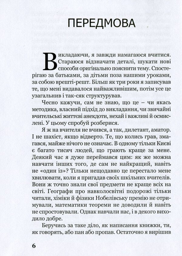 Chess education / Виховання шахами Александр Демарёв 978-966-316-432-8-6