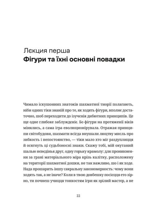 Chess for dibers / Шахмати для дибілів Михаил Брыных 978-966-448-601-6-2