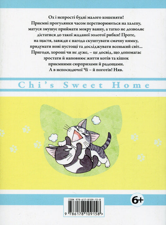 Chi.The life of one cat.Volume 7 / Чі. Життя однієї киці. Том 7 Конами Каната 978-617-8109-15-8-2