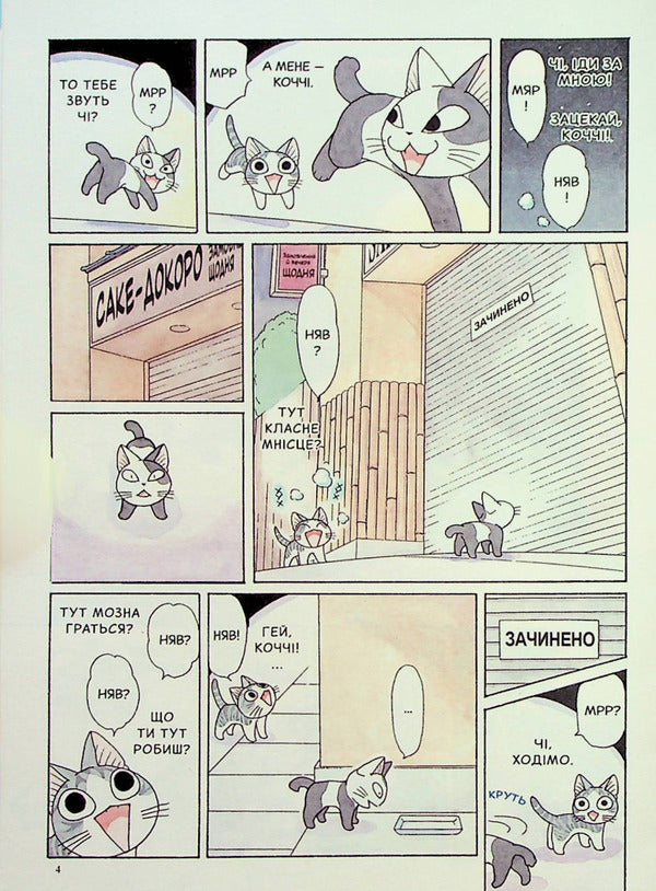 Chi.The life of one cat.Volume 7 / Чі. Життя однієї киці. Том 7 Конами Каната 978-617-8109-15-8-6
