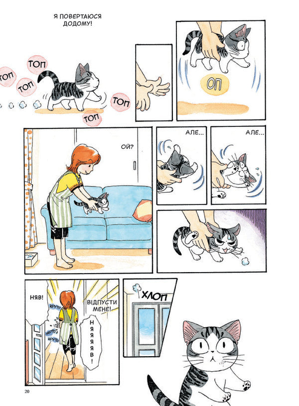 Chi. The Life Of One Cat. Volume 1 / Чі. Життя однієї киці. Том 1 Konami Kanata / Конамі Каната 9786177678310-6