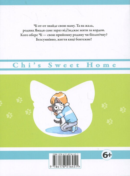 Chi. The life of one pussy. Volume 12 / Чі. Життя однієї киці. Том 12 Конами Каната 9786178516451-2