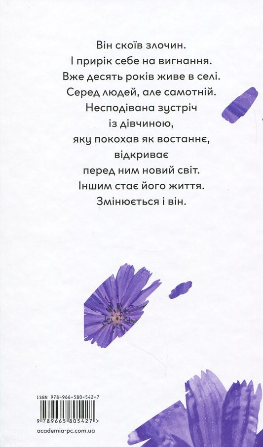 Chicory flowers / Квіти цикорію Ольга Лилик 978-966-580-542-7-2