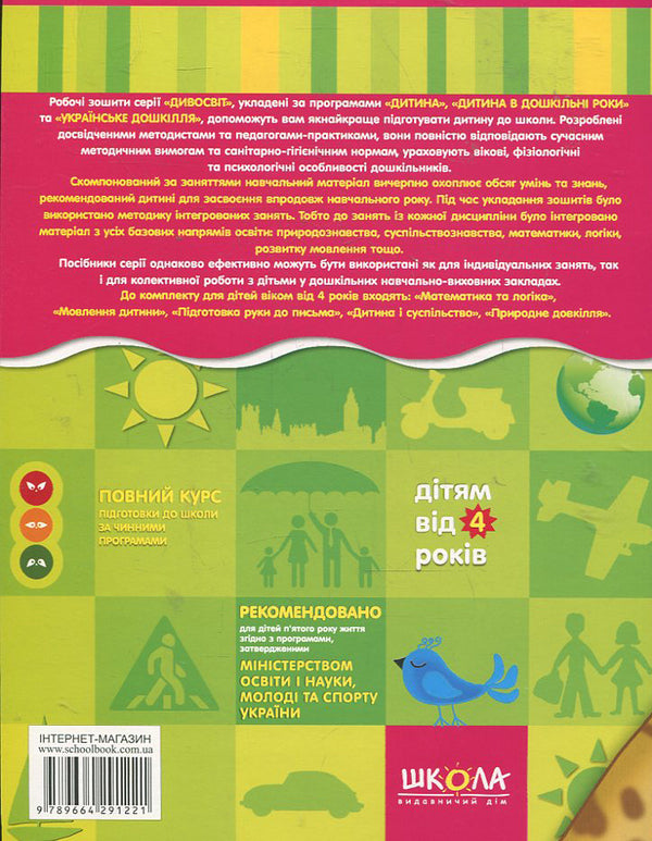 Child and society. For children from 4 years old / Дитина і суспільство. Для дітей від 4 років Василий Федиенко, Юлия Волкова 978-966-429-122-1-2