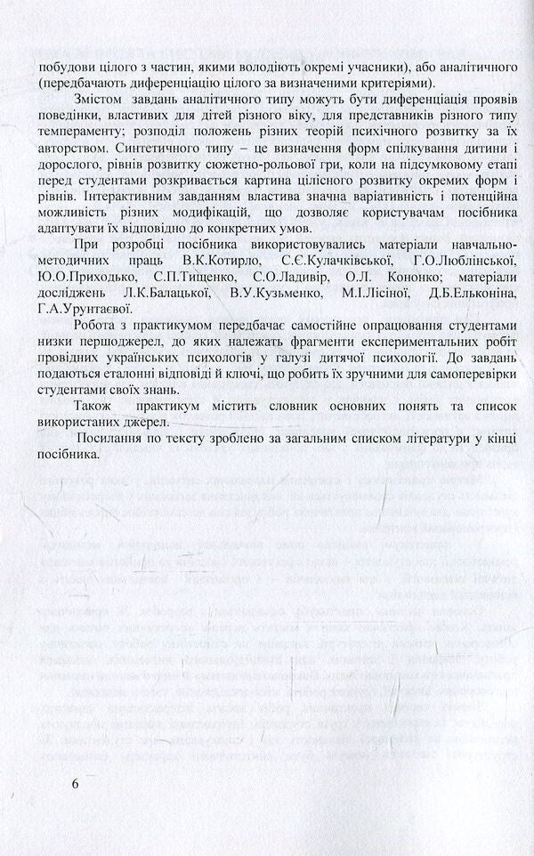 Child psychology. Practicum / Дитяча психологія. Практикум Татьяна Дуткевич 978-966-373-840-6-6