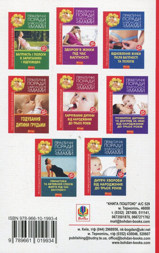 Child safety. First aid / Безпека дитини. Перша допомога 978-966-10-1993-4-2