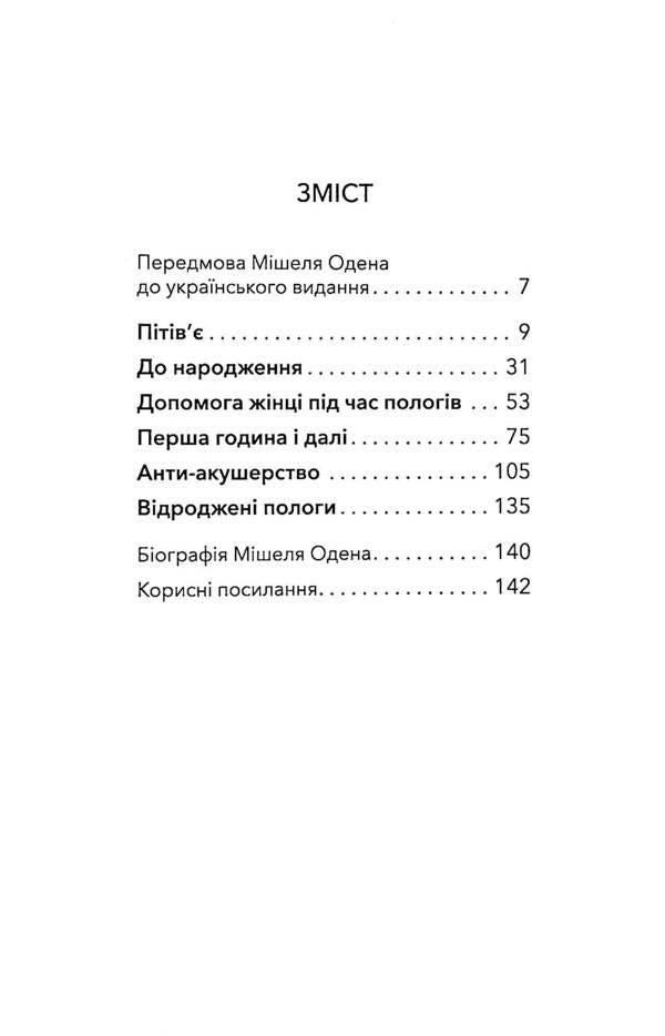 Childbirth (set of 2 books) / Пологи (комплект із 2 книг) Мишель Оден, Рут Эрхардт 978-617-95072-4-3, 978-617-95072-1-2-6