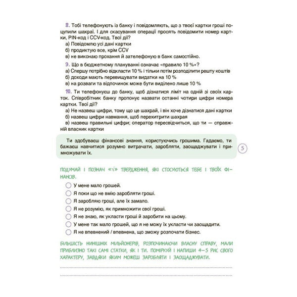 Children About Finances. Activity Book / Дітям про фінанси. Activity Book Natalia Chub / Наталія Чуб 9786170043832-6