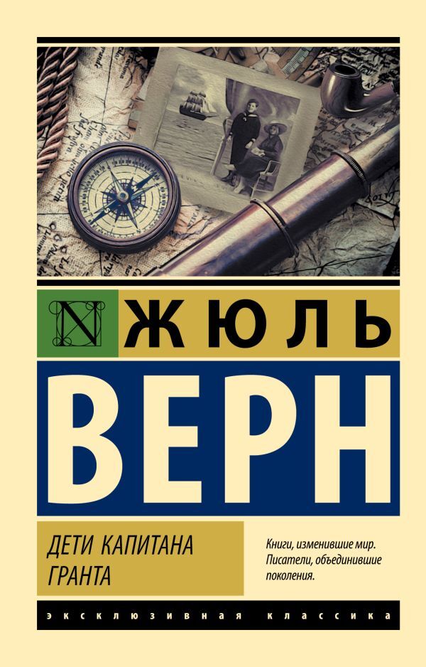 Children Of Captain Grant - Дети капитана Гранта Jules Verne - Жюль Верн Does not apply-1