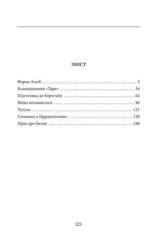 Children Of Fairy Tales / Діти казки Fernando Aramburu / Фернандо Арамбуру 9786178493028-2