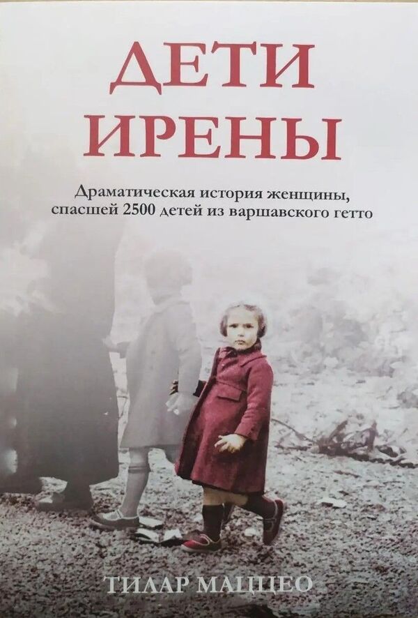 Children Of Irena - Дети Ирены Tilar Mazzeo - Тилар Маццео Does not apply-1