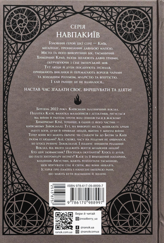 Children Of The Fiery Time / Діти вогненного часу Kateryna Pekur, Miya Marchenko / Катерина Пекур, Мія Марченко 9786170988997-2