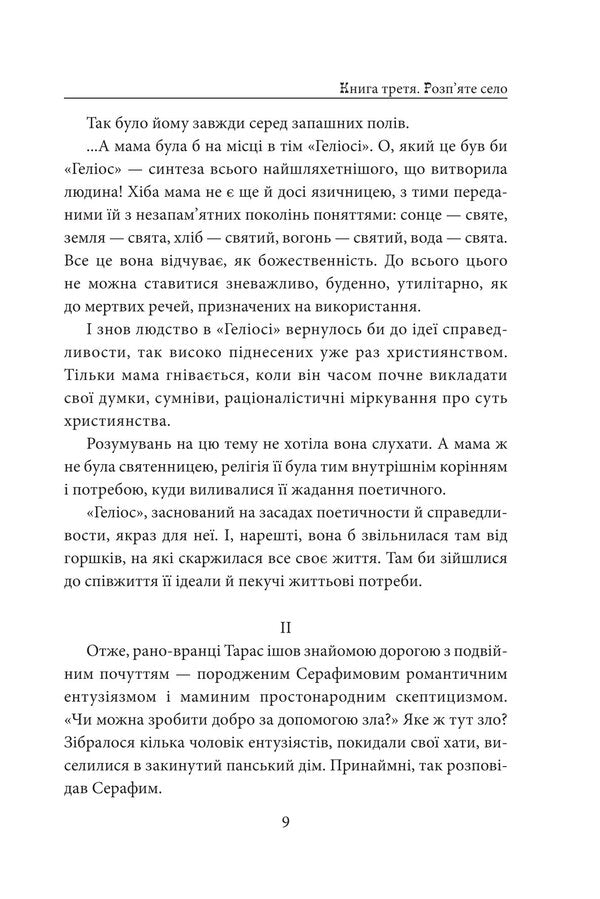 Children Of The Milky Way. Books 3 And 4 - Дти Чумацького Шляху. Книги 3, 4 Dokia Humenna - Докя Гуменна 9786178631741-6