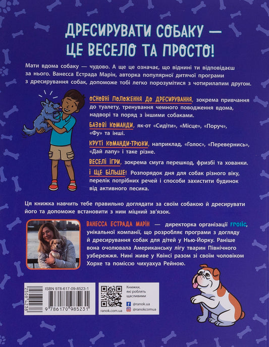 Children about dog training / Дітям про дресирування собак Ванесса Эстрада Марин 978-617-09-8523-1-2
