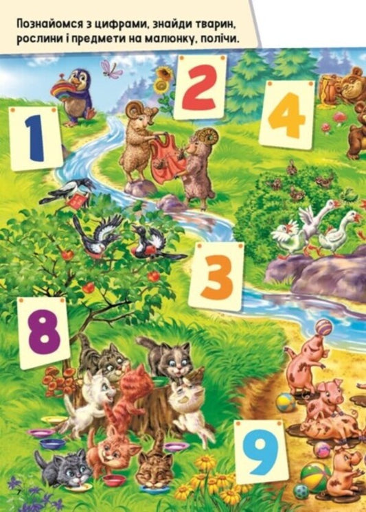 Children about everything interesting in the world / Малюкові про все цікаве на світі 978-617-09-8526-2-2