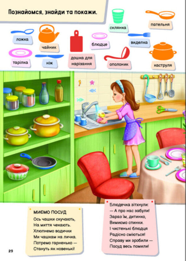 Children about everything interesting in the world / Малюкові про все цікаве на світі 978-617-09-8526-2-6