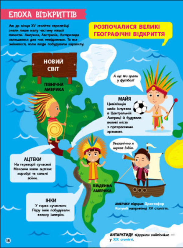 Children about science. History / Дітям про науку. Історія 978-617-09-7580-5-6