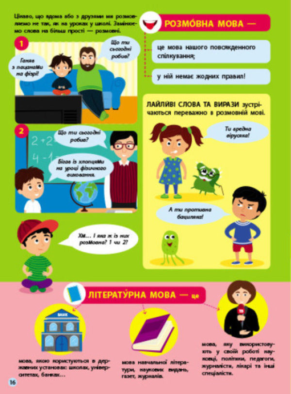 Children about science. Language. Communication / Дітям про науку. Мова. Комунікація 978-617-09-7581-2-6