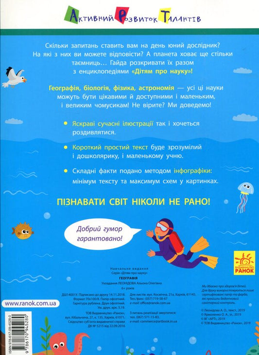 Children about science.geography / Дітям про науку. Географія 978-617-09-4528-0-2