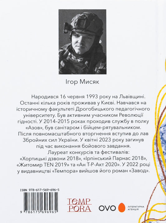 Children juggle stones / Діти жонглюють камінням Игорь Мысяк 978-617-569-696-5-2